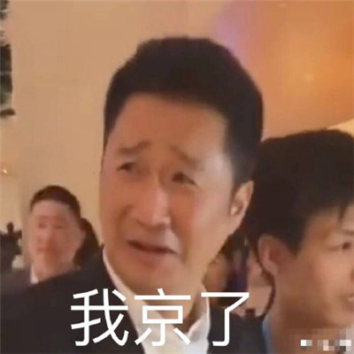 吴京微信恶搞表情包图片图片