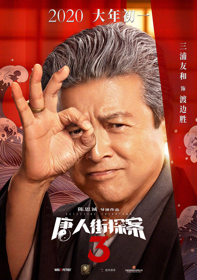 《唐人街探案2》群像海报图片图片