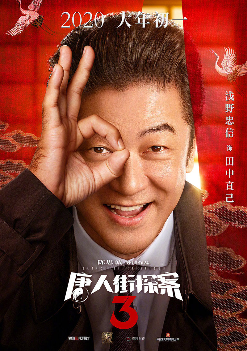 《唐人街探案2》群像海报图片图片