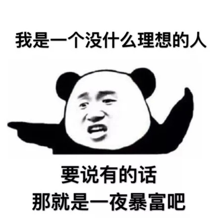 熊猫头清新情话表情包图片