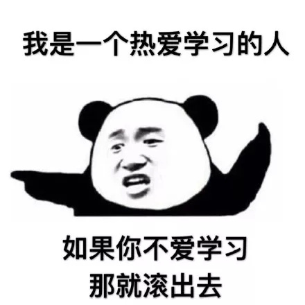 熊猫头清新情话表情包图片