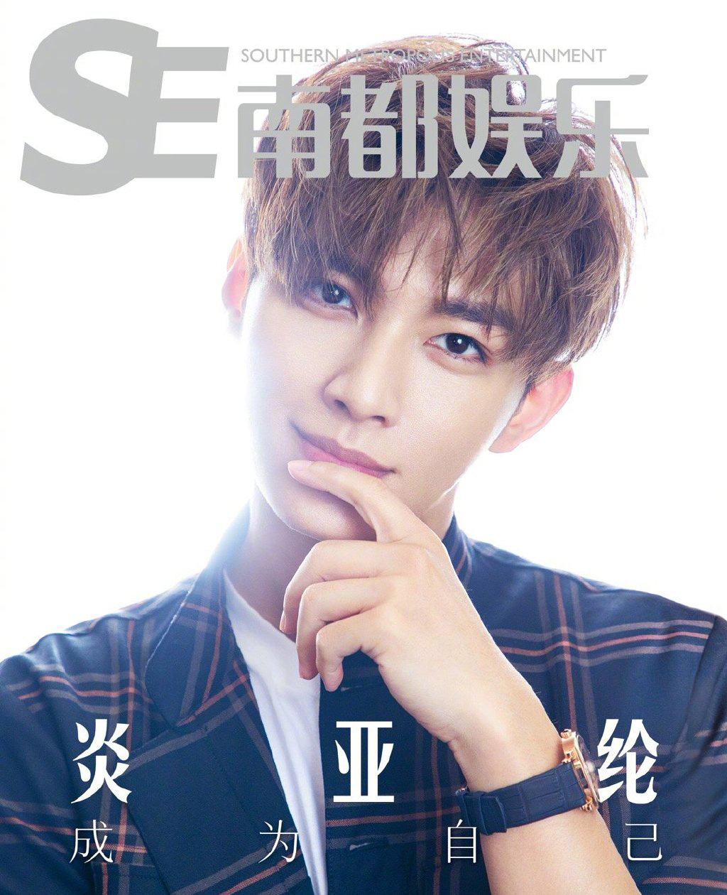 炎亚纶图片