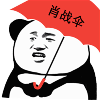 金馆长熊猫文字微信表情包：这是一个悲伤的故事！图片