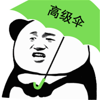 熊猫人打伞表情包图片图片