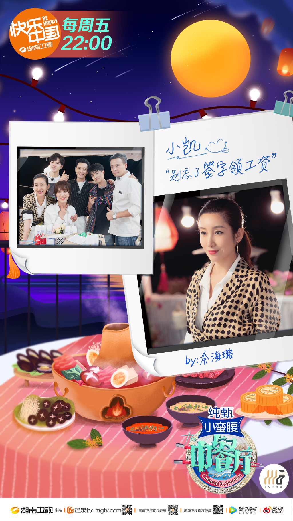 综艺美食节目黄晓明《中餐厅第三季》第九期剧照图片图片