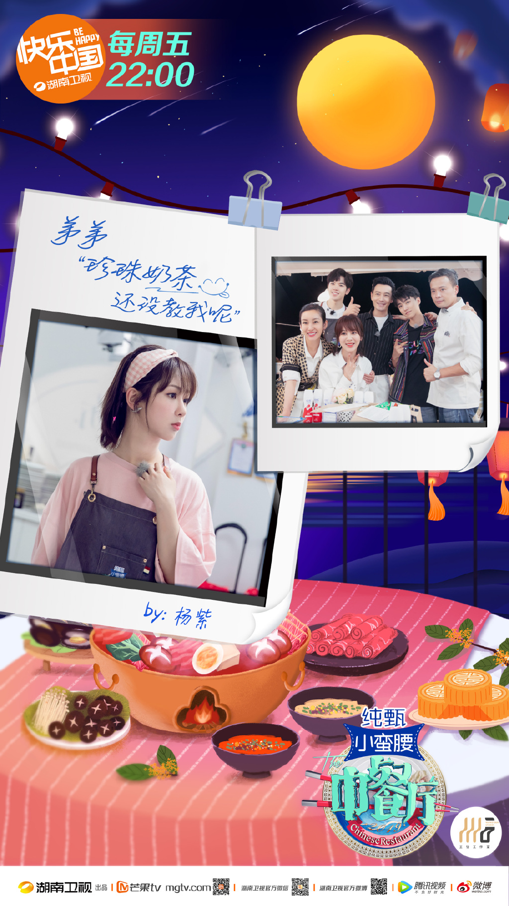 综艺美食节目黄晓明《中餐厅第三季》第九期剧照图片图片