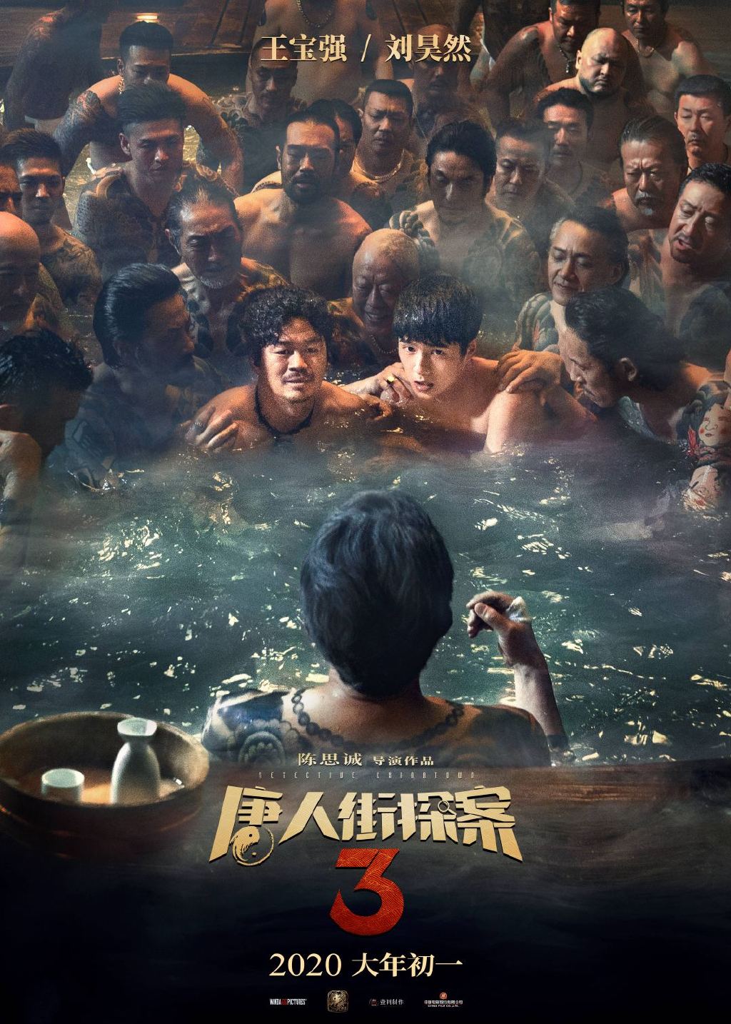 《唐人街探案2》群像海报图片图片