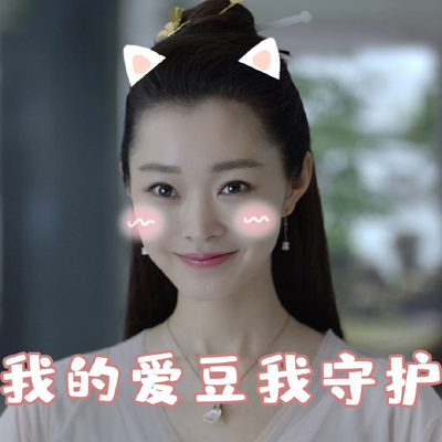 孙艺宁《双世宠妃2》可爱表情包图片图片