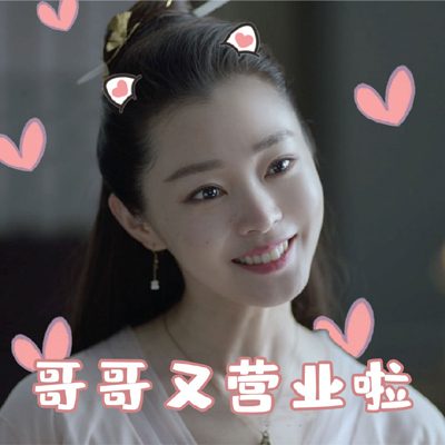 孙艺宁《双世宠妃2》可爱表情包图片图片