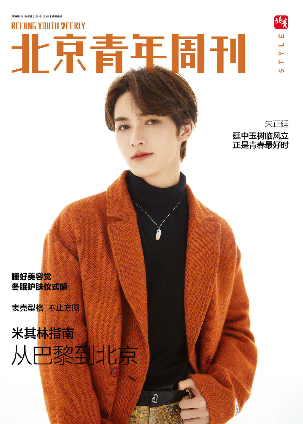 高清内陆男星朱正廷光影时尚杂志封面写真图片图片