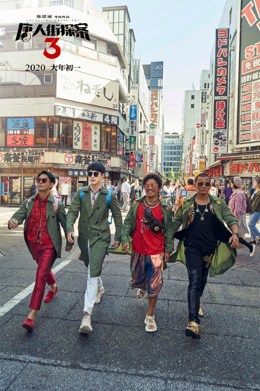 《唐人街探案2》群像海报图片图片