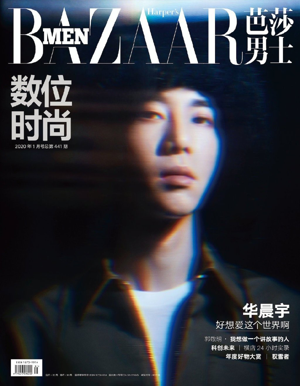 华晨宇黑白光影写真图片图片