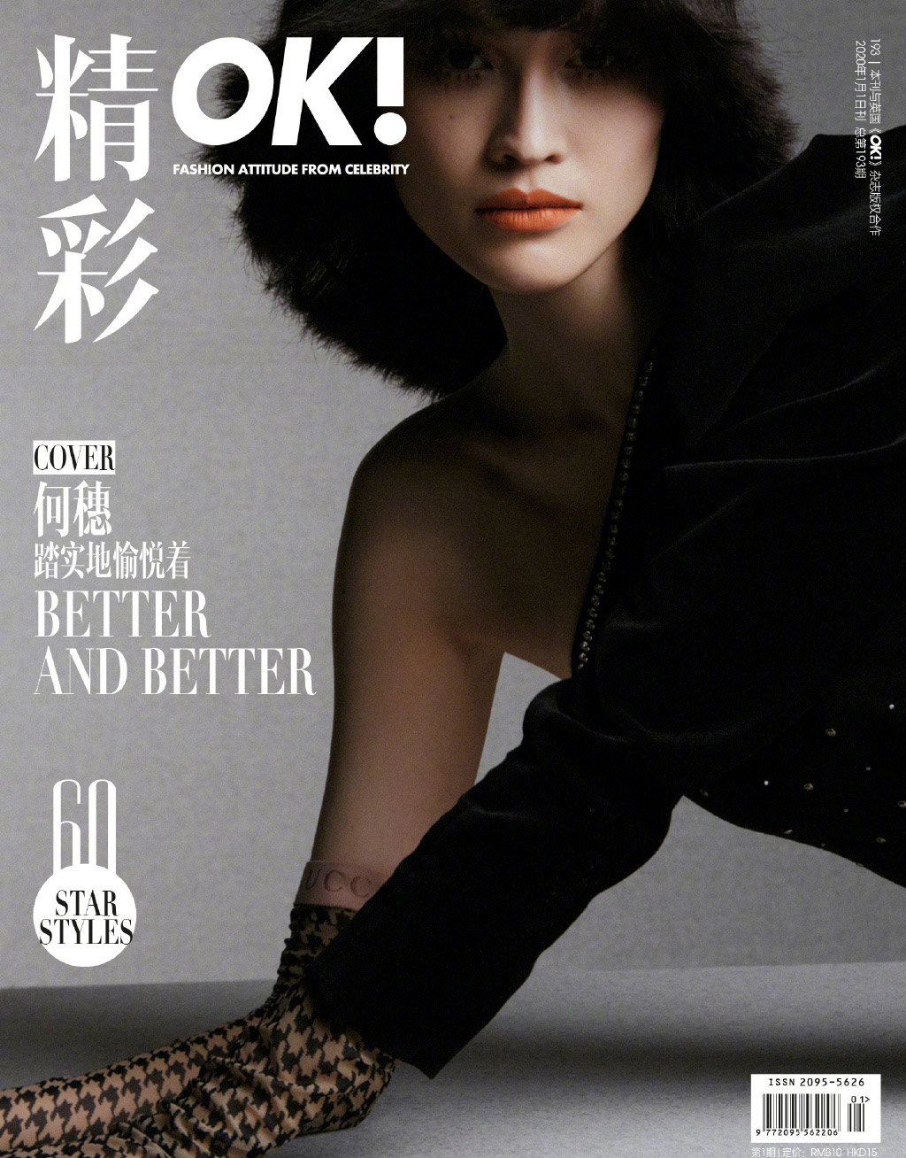 高清温州美女何穗优雅迷人时尚写真图片图片