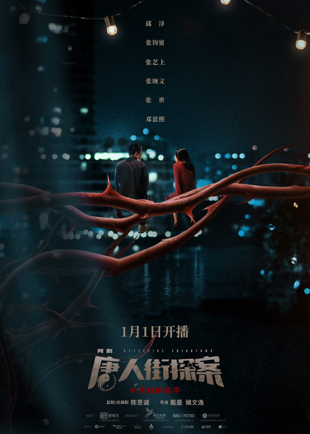 《唐人街探案2》群像海报图片图片