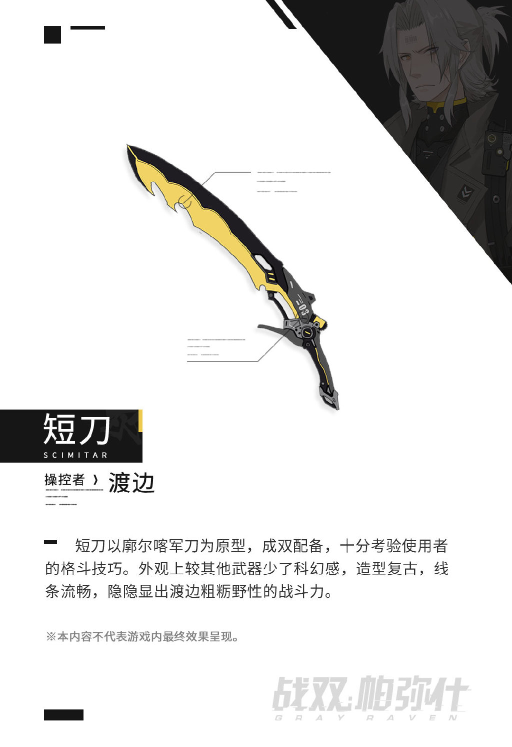 战双帕尼什武器类型图片图片
