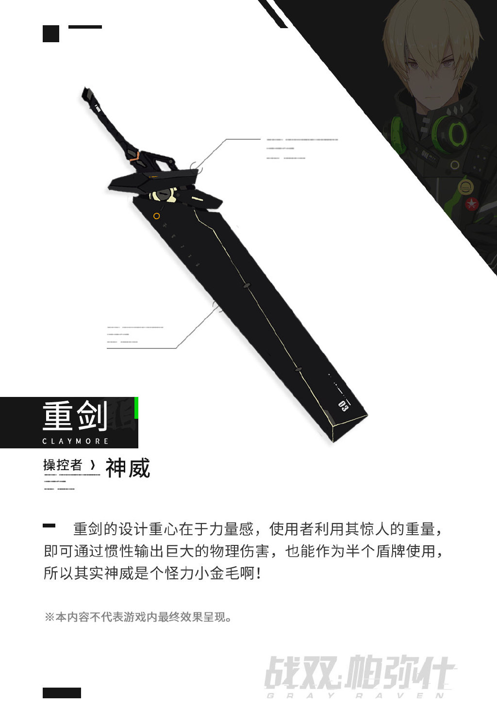 战双帕尼什武器类型图片图片