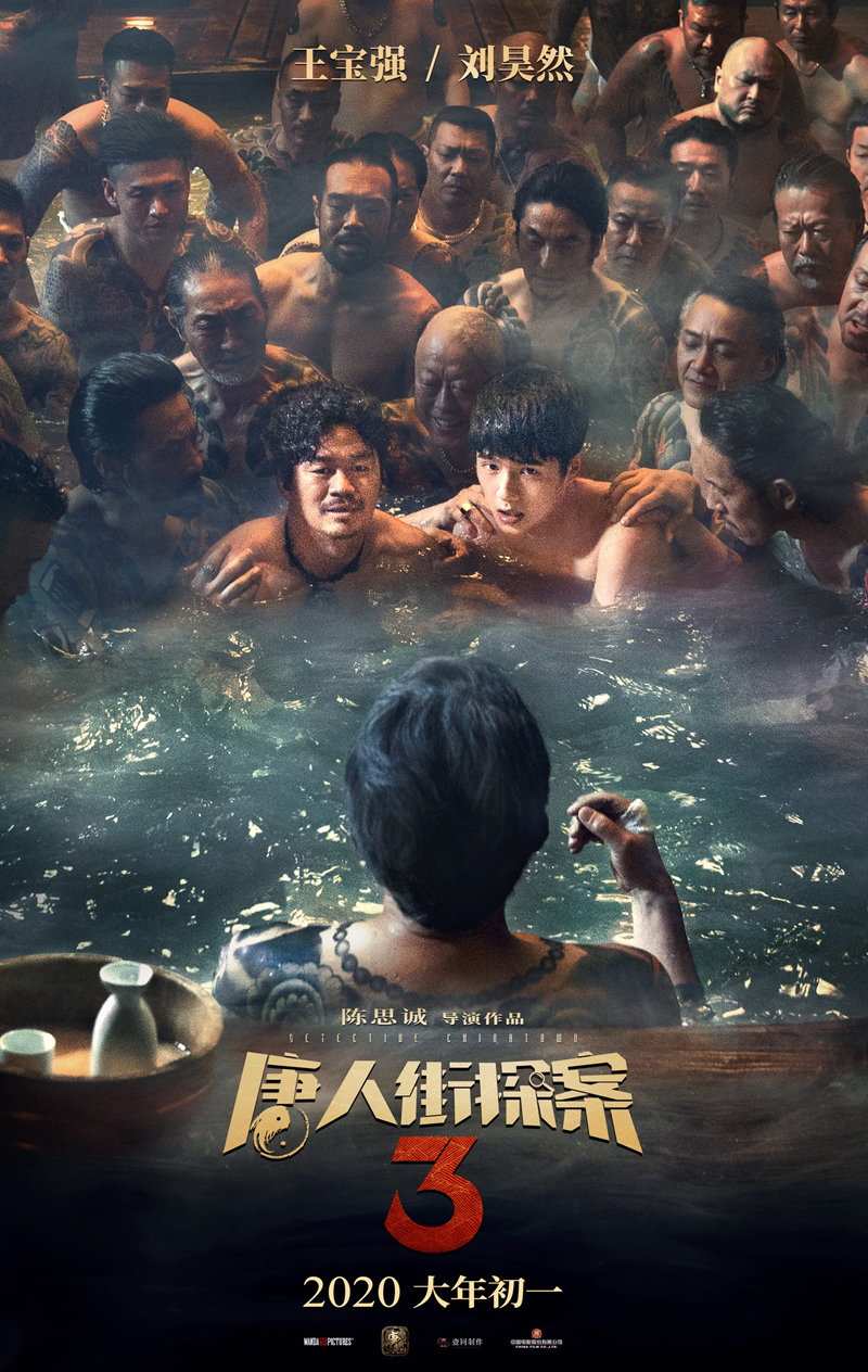 玄幻破案《唐人街探案2》海报剧照图片图片