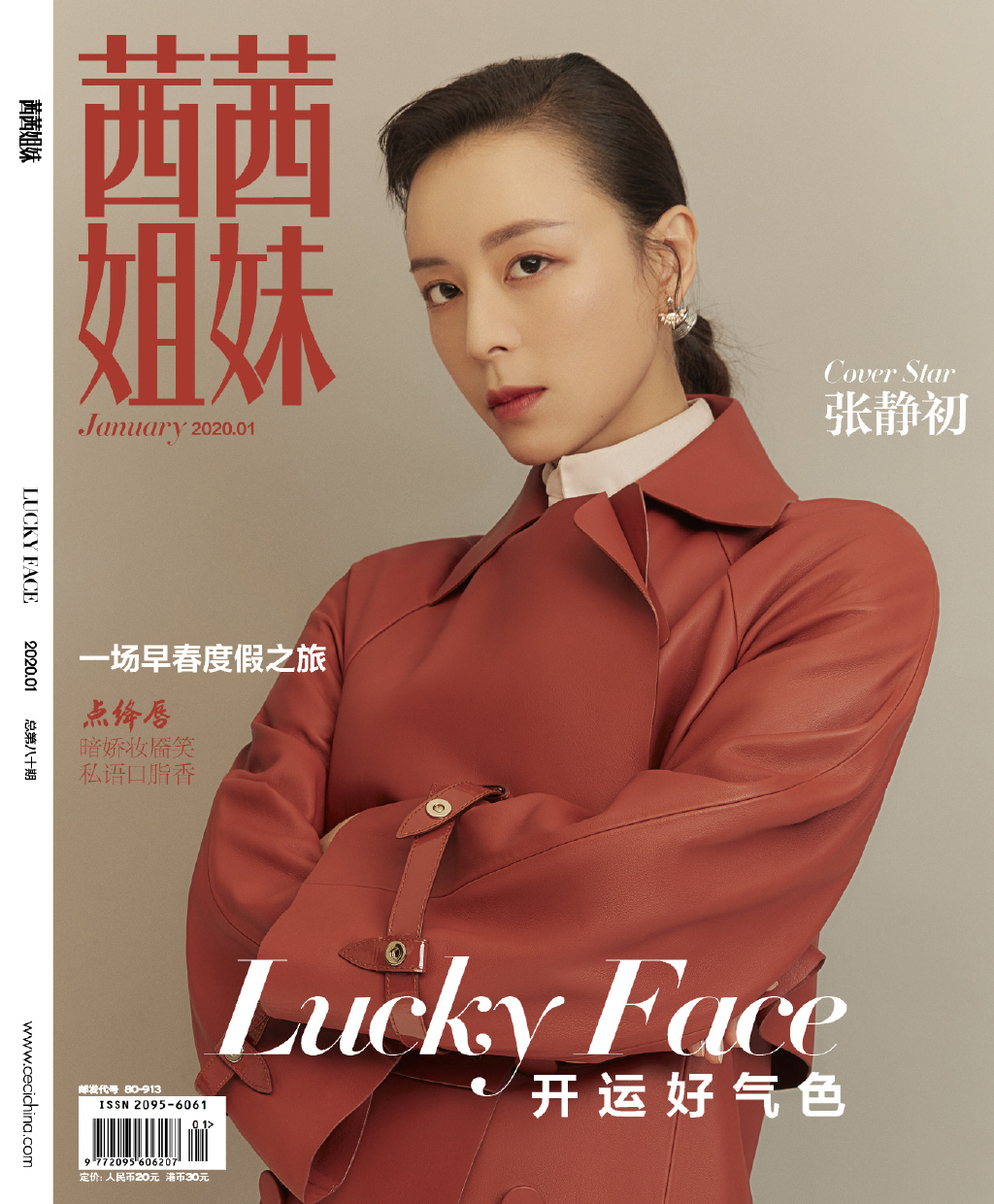 中国内地福建永安女演员张静初性感深V礼服写真图片图片