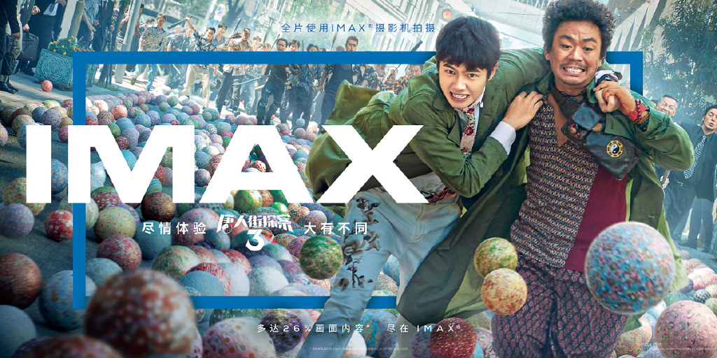 玄幻破案《唐人街探案2》海报剧照图片图片