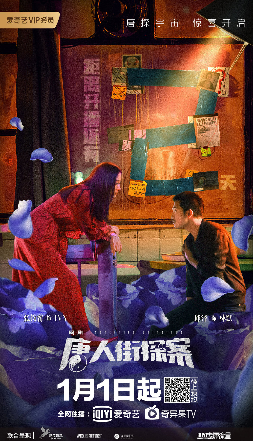 《唐人街探案2》群像海报图片图片
