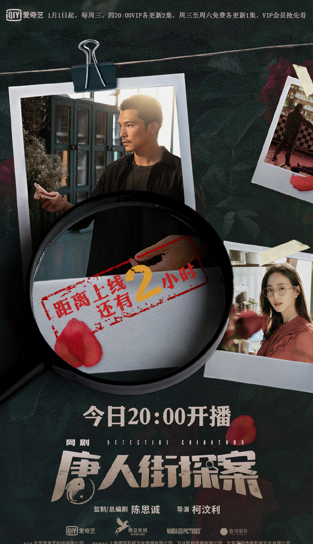 《唐人街探案2》群像海报图片图片