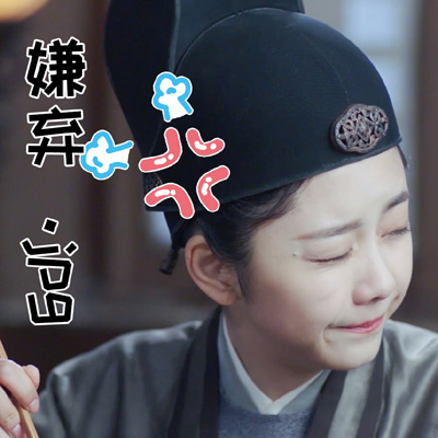 孙艺宁《双世宠妃2》可爱表情包图片图片