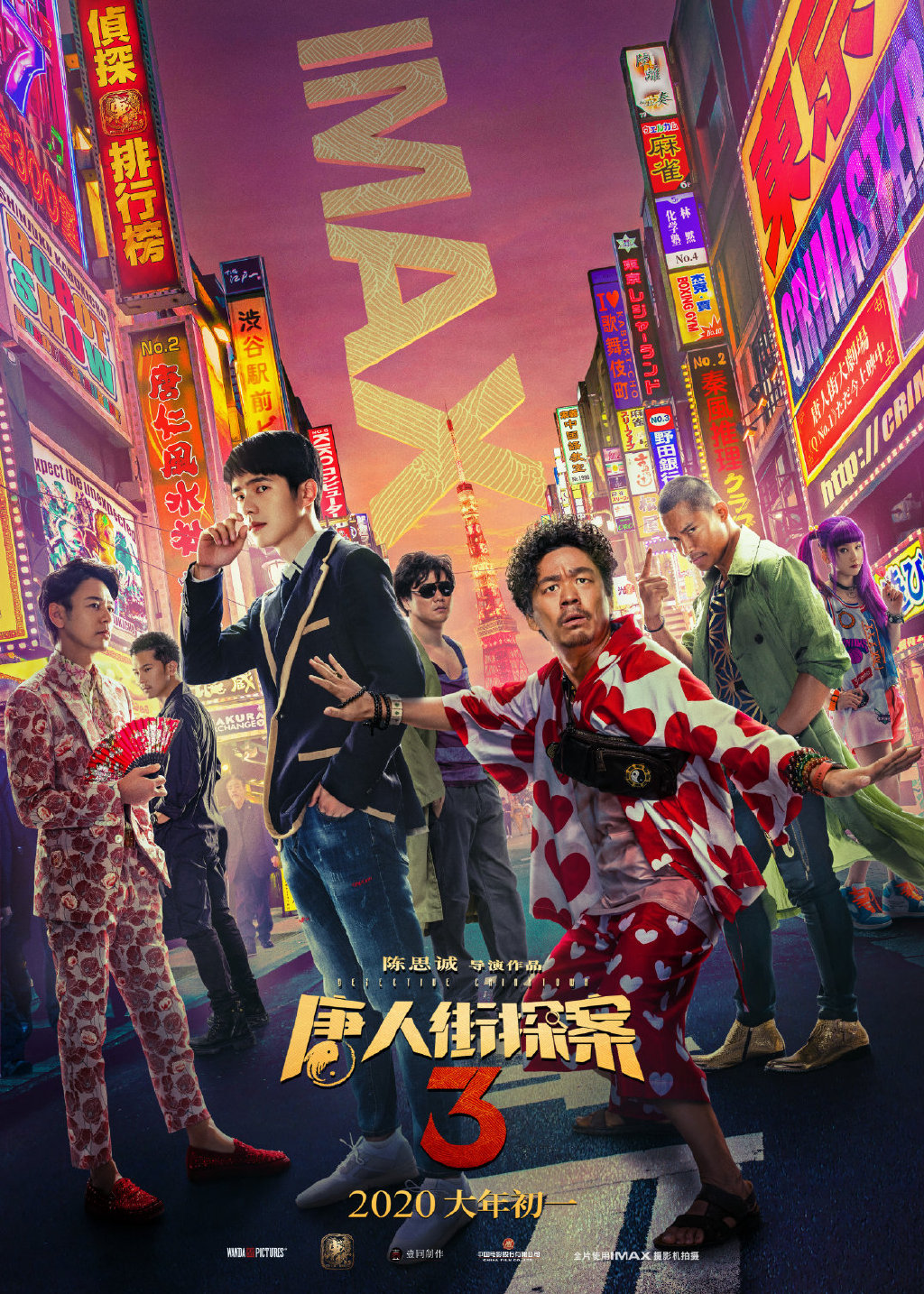 《唐人街探案2》群像海报图片图片