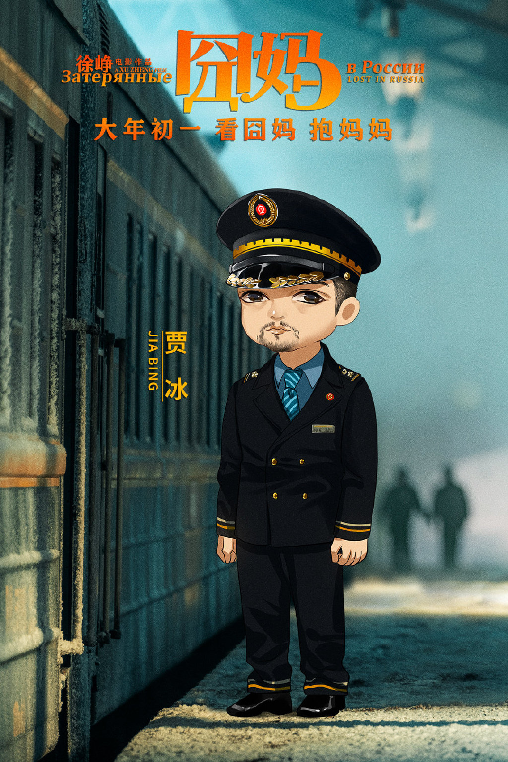 《无名之辈》卡通人物头像图片图片