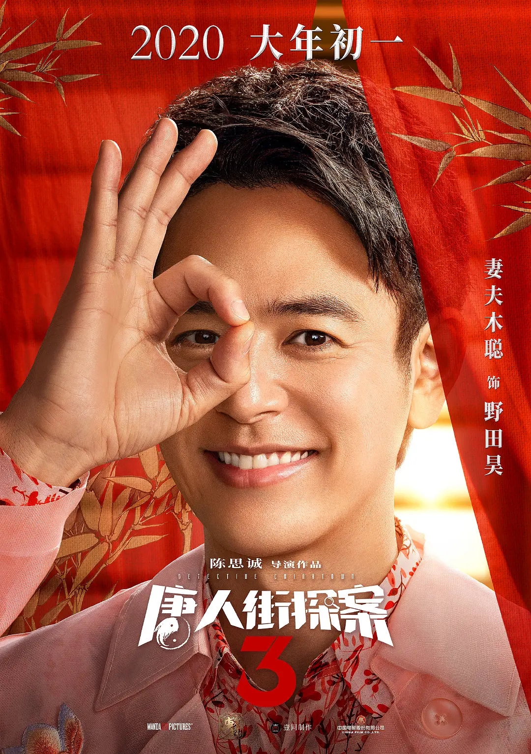 《唐人街探案2》群像海报图片图片