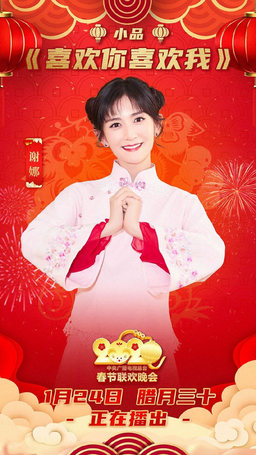 中国内地著名主持人女演员谢娜《朋友请听好》第二期剧照图片图片