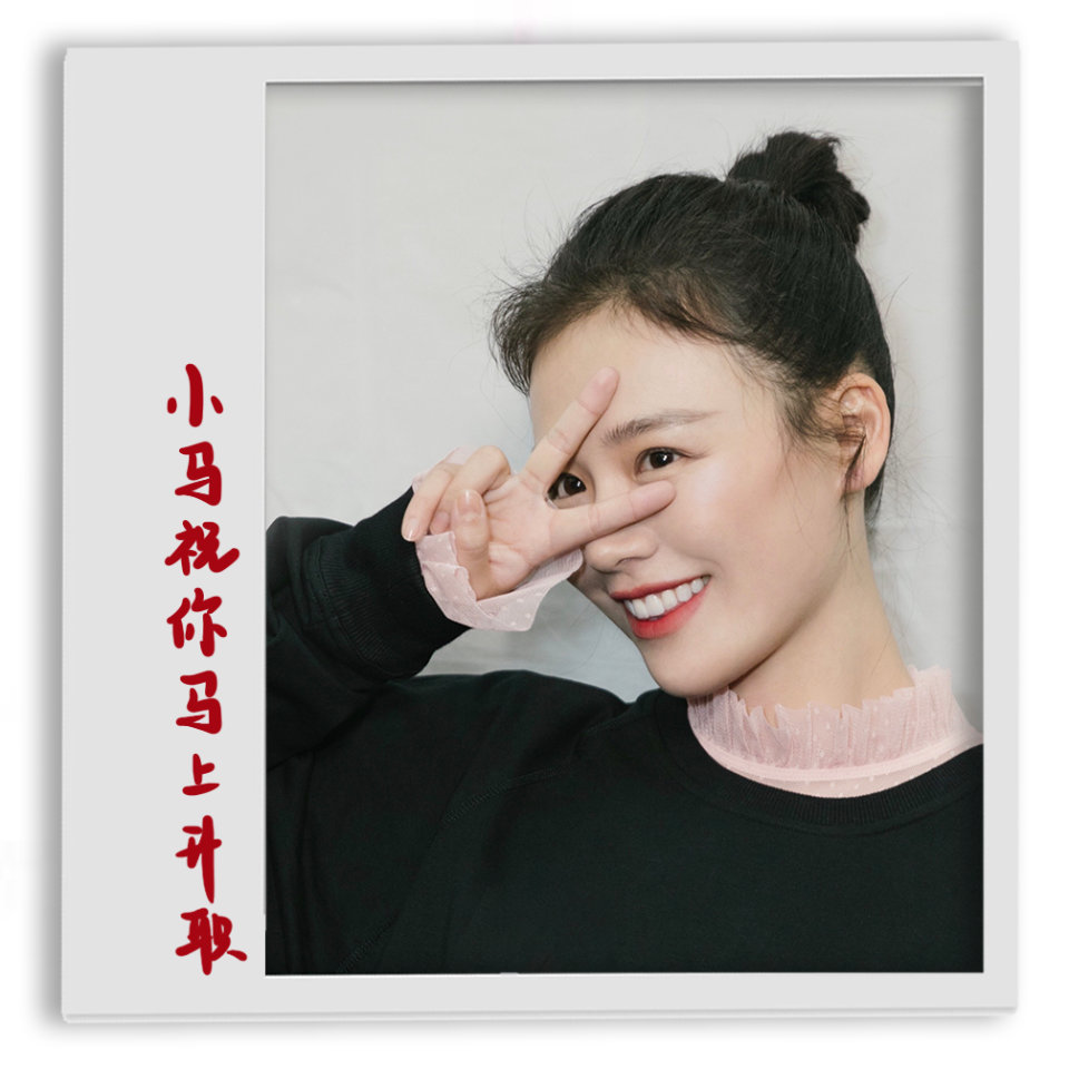 马思纯新年可爱表情包图片图片