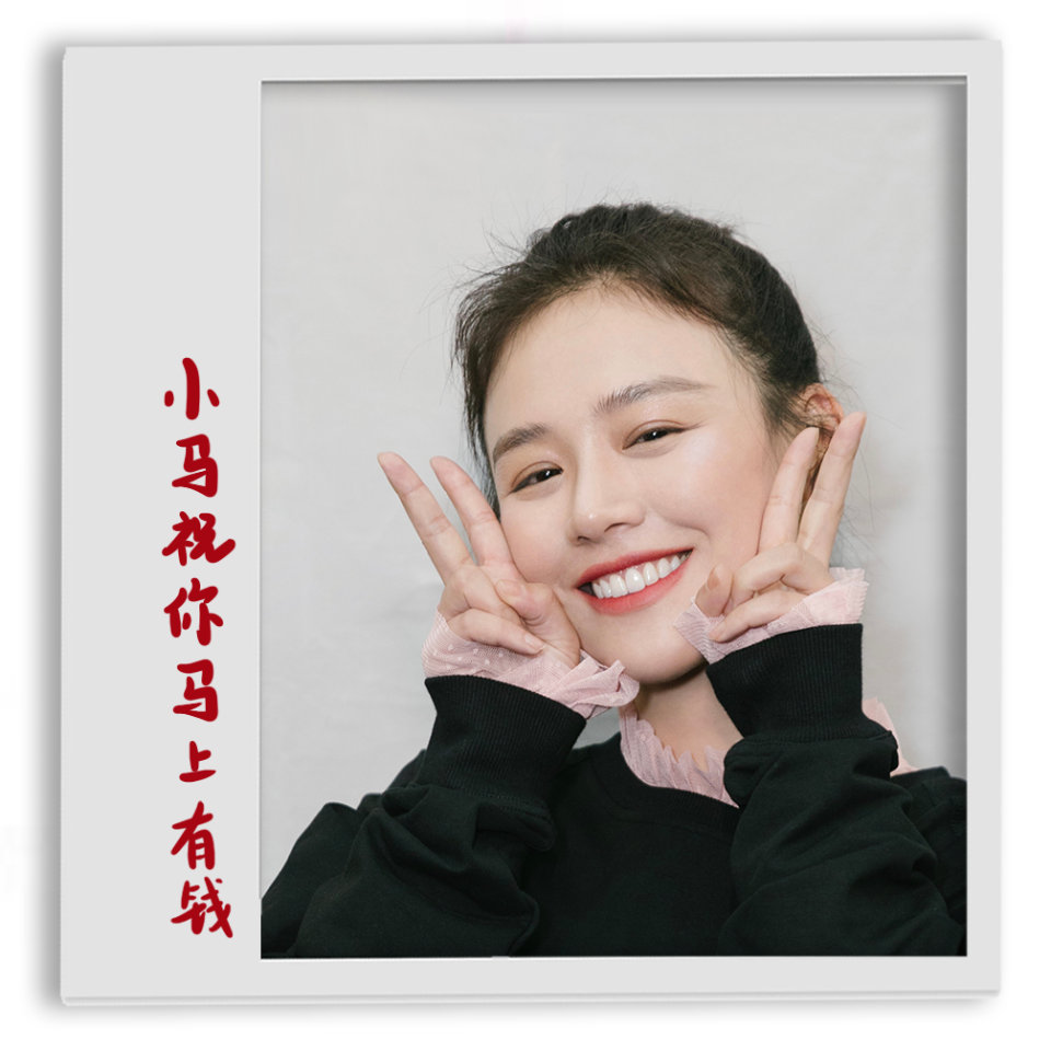 马思纯新年可爱表情包图片图片