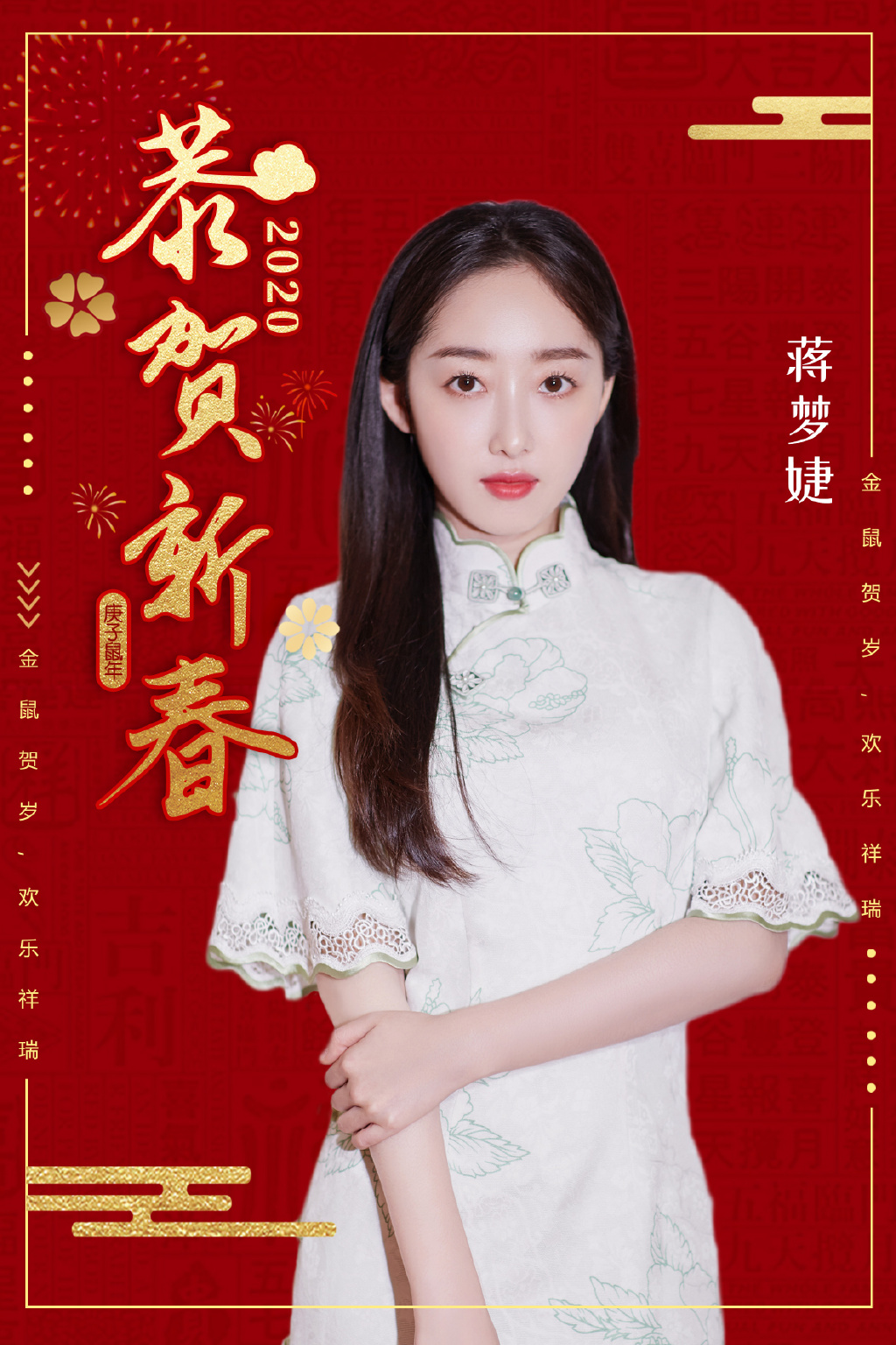 蒋梦婕图片
