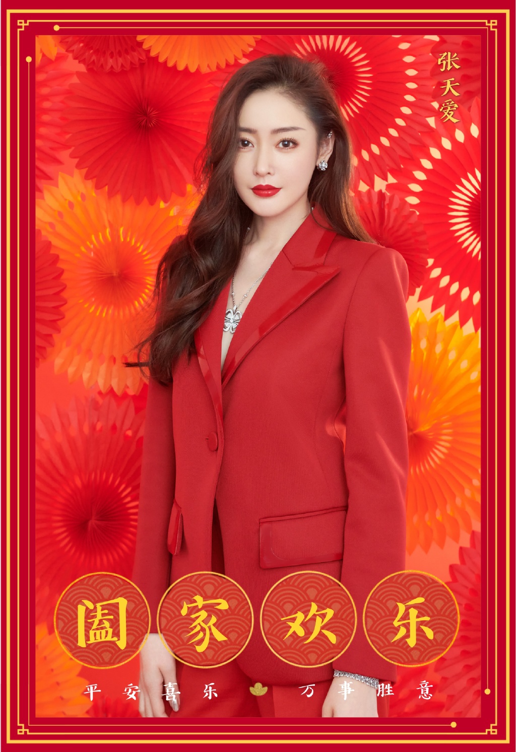 张天爱图片