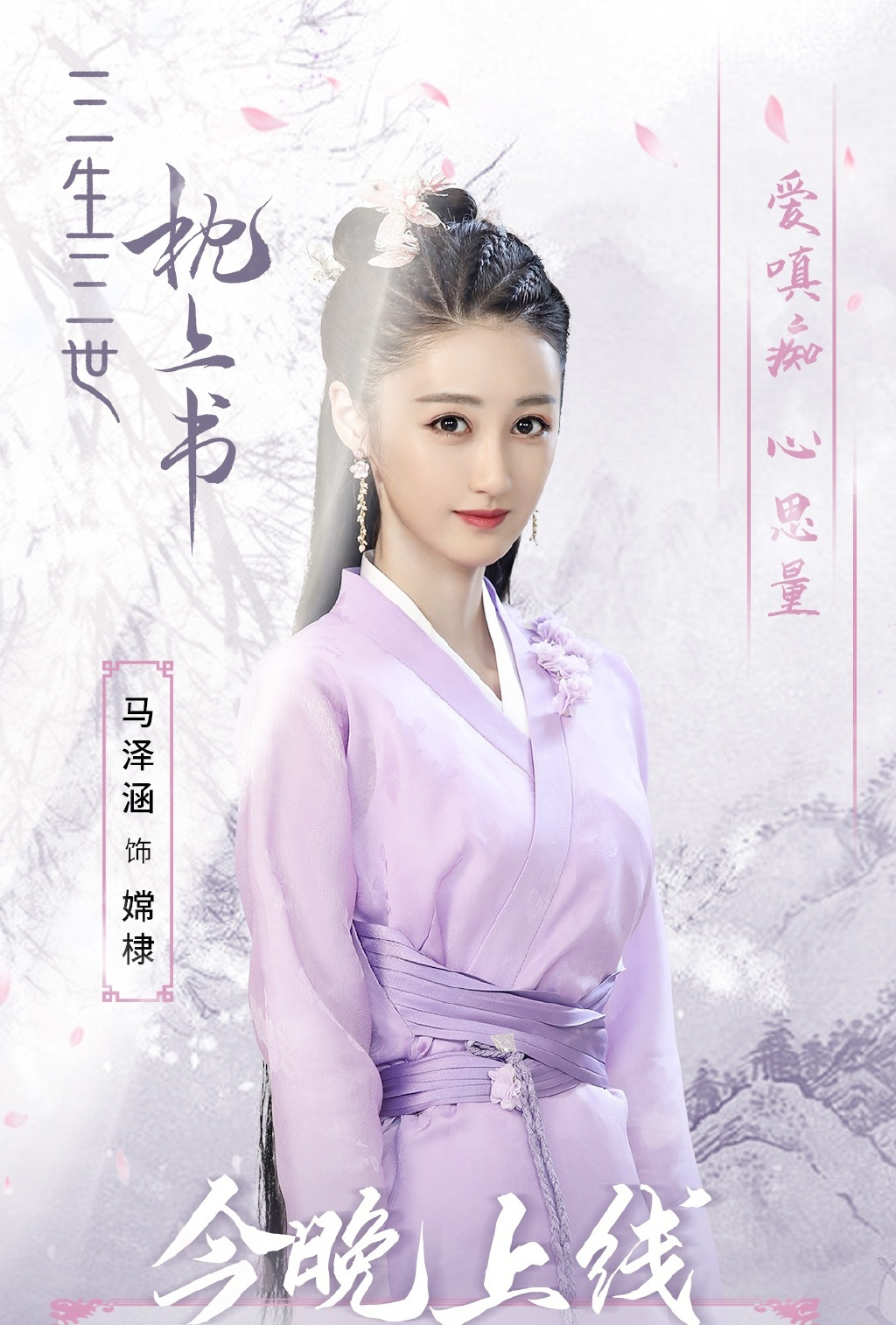 马泽涵《三生三世枕上书》剧照图片图片