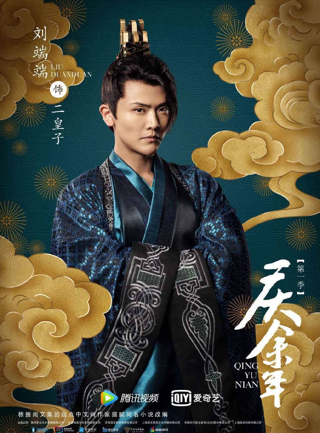 高清北京男明星刘端端庆余年图片图片