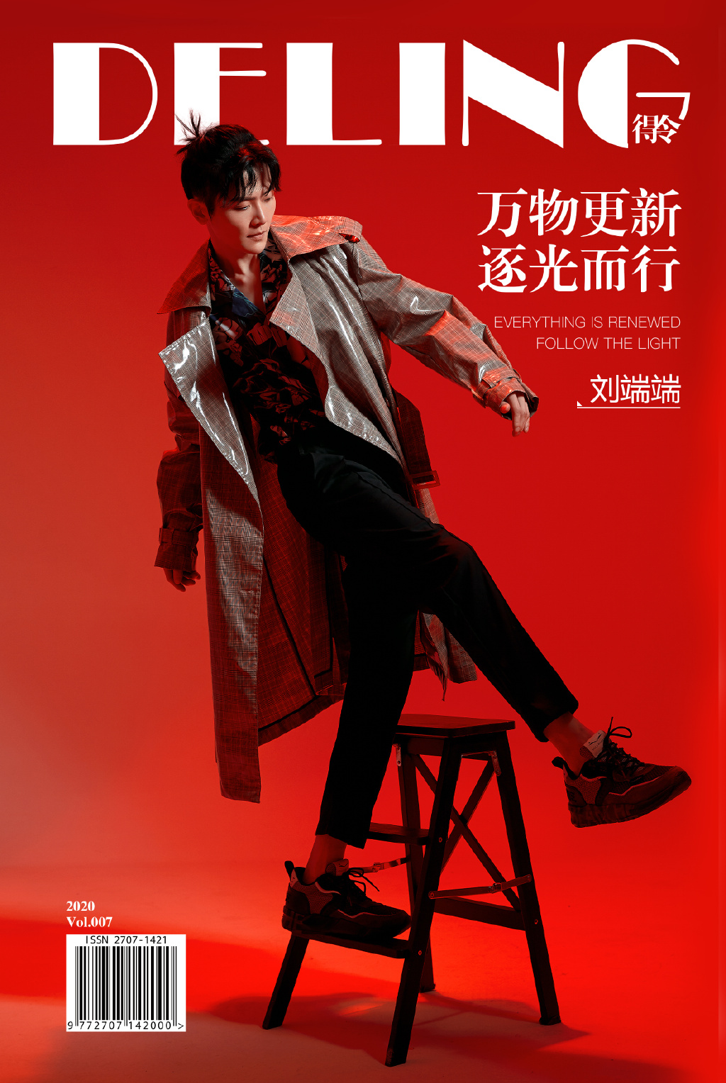 高清北京男明星刘端端庆余年图片图片