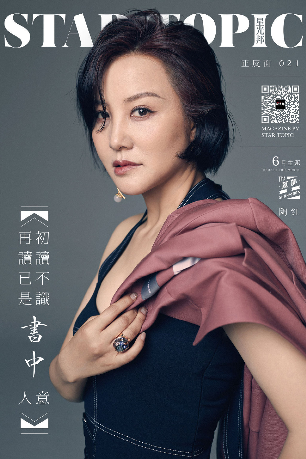 中国内地重庆影视女演员陶红轻松随性街拍写真图片图片