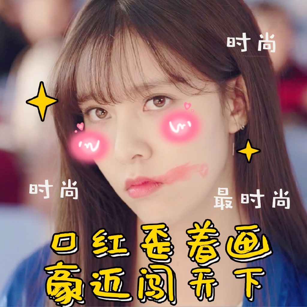 孙艺宁《双世宠妃2》可爱表情包图片图片