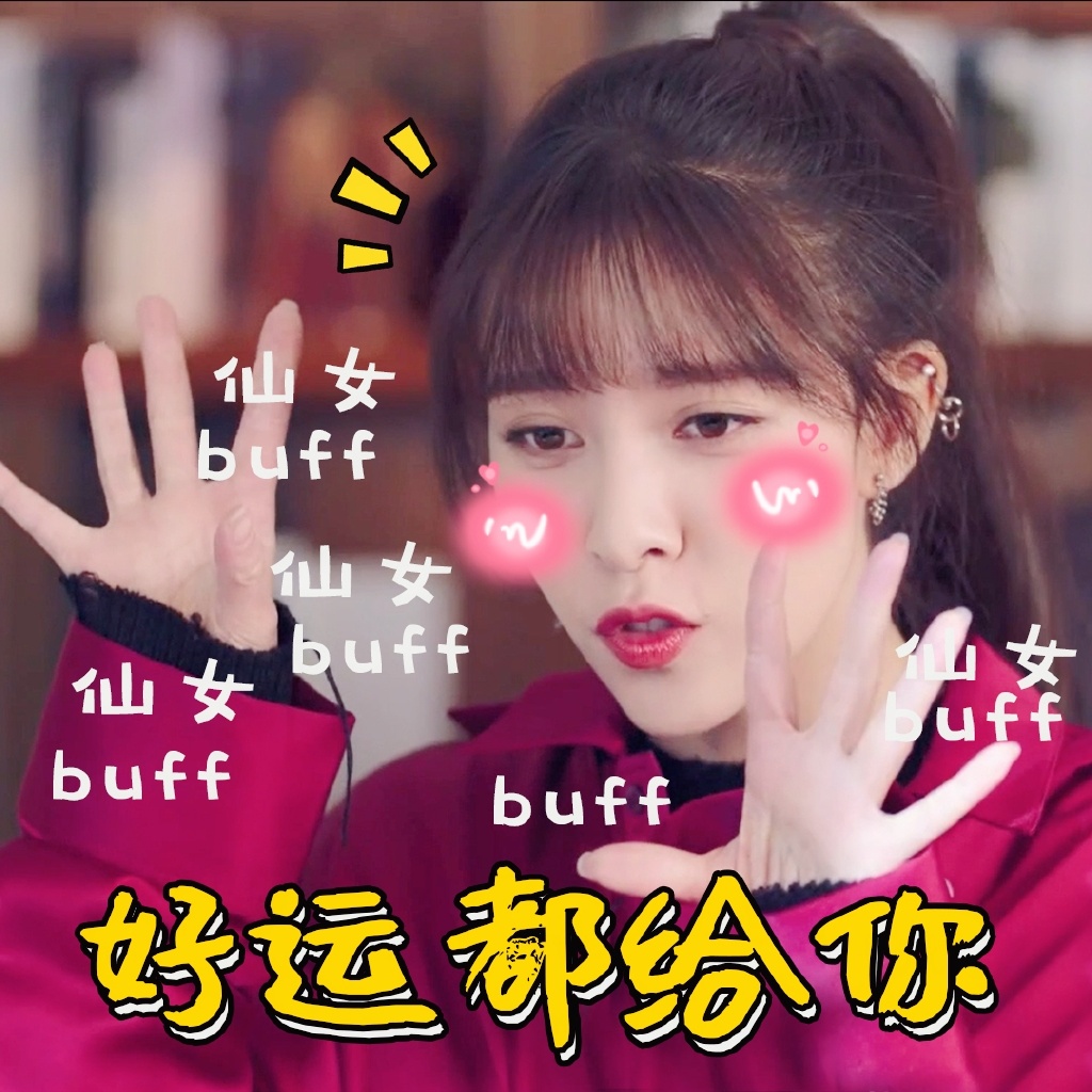 孙艺宁《双世宠妃2》可爱表情包图片图片