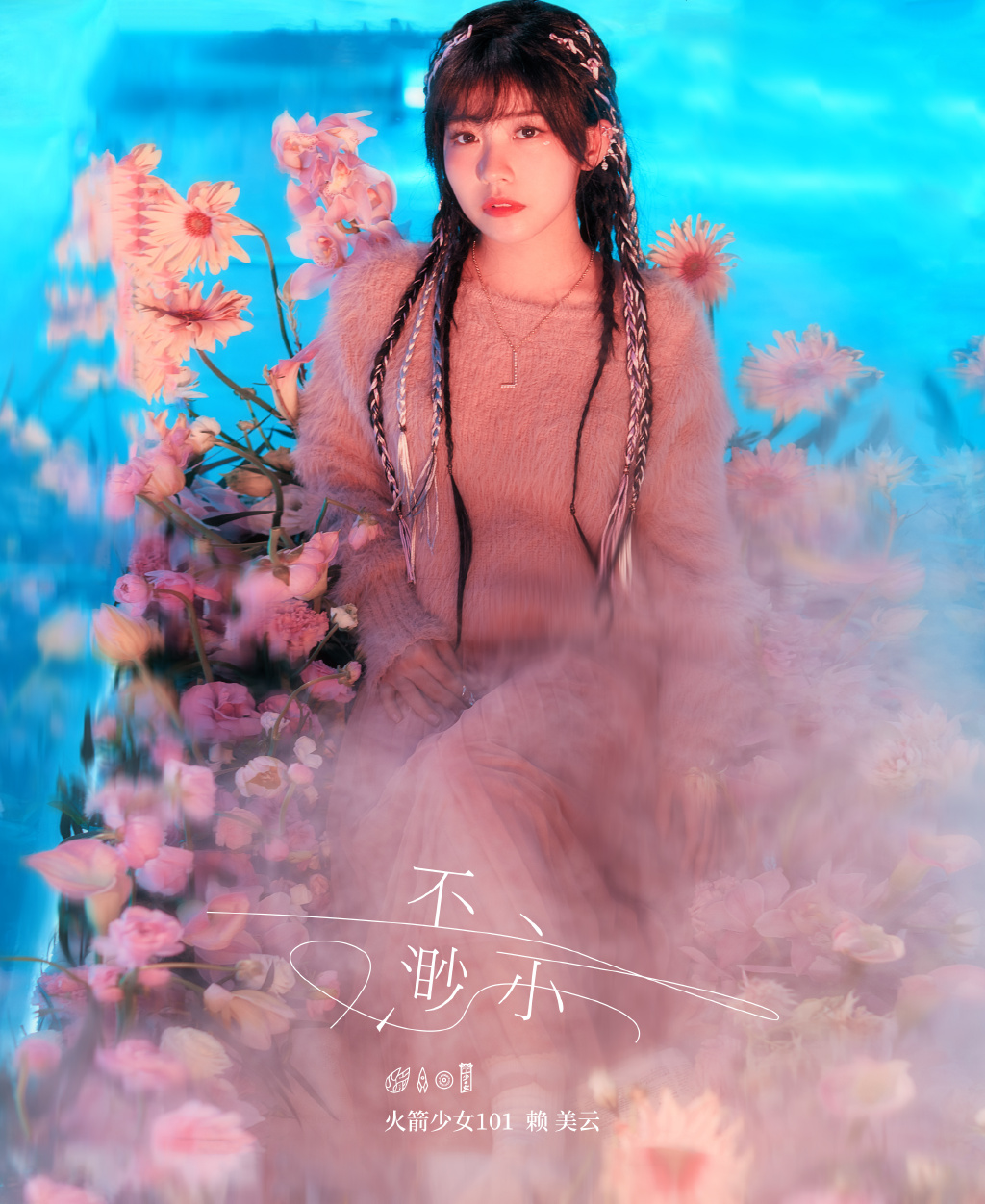 高清广东深圳女星火箭少女101赖美云写真花絮图片图片