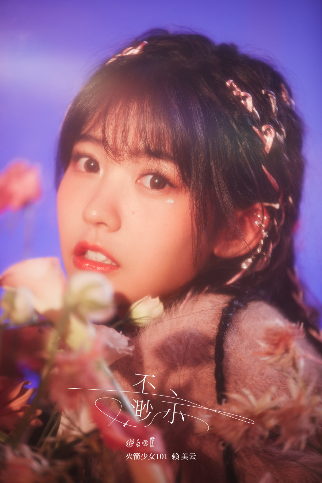 高清广东深圳女星火箭少女101yamy赖美云傅菁黑白配写真图片图片