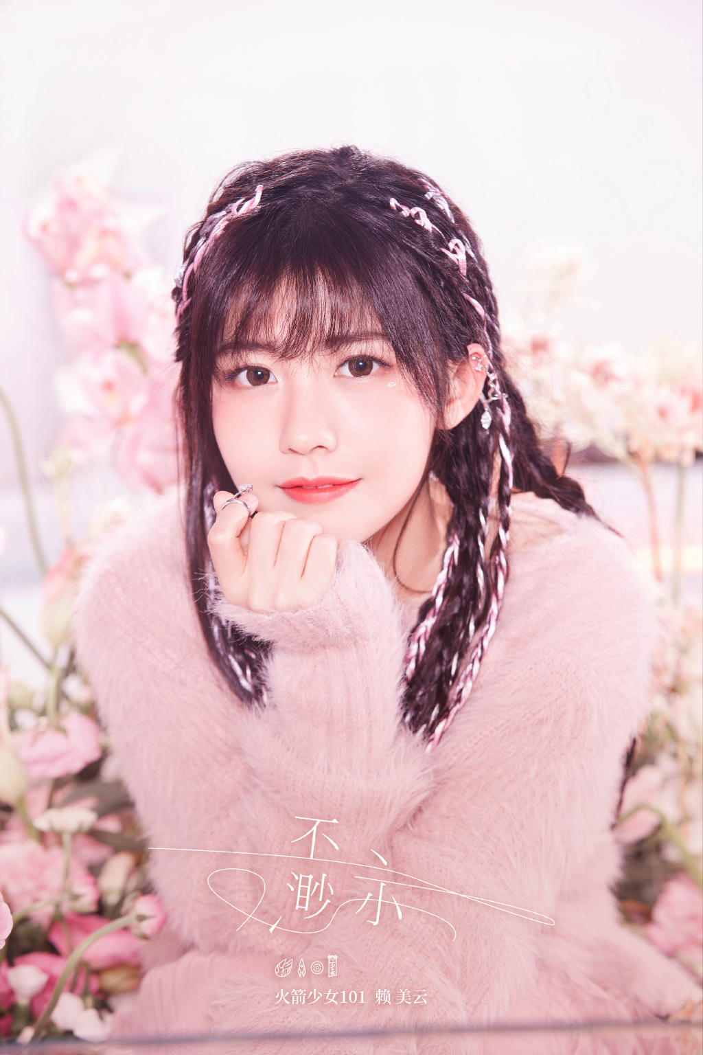 高清广东深圳女星火箭少女101yamy赖美云傅菁黑白配写真图片图片