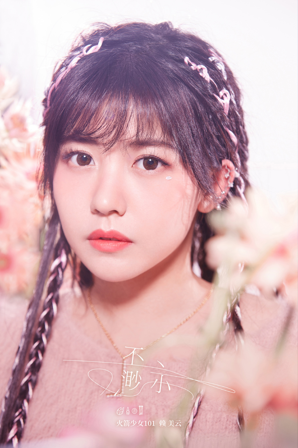高清广东深圳女星火箭少女101yamy赖美云傅菁黑白配写真图片图片