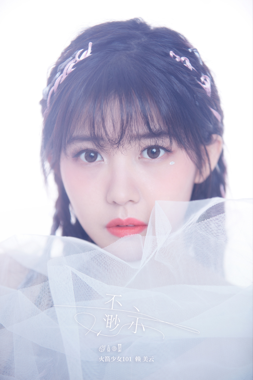 高清广东深圳女星火箭少女101yamy赖美云傅菁黑白配写真图片图片