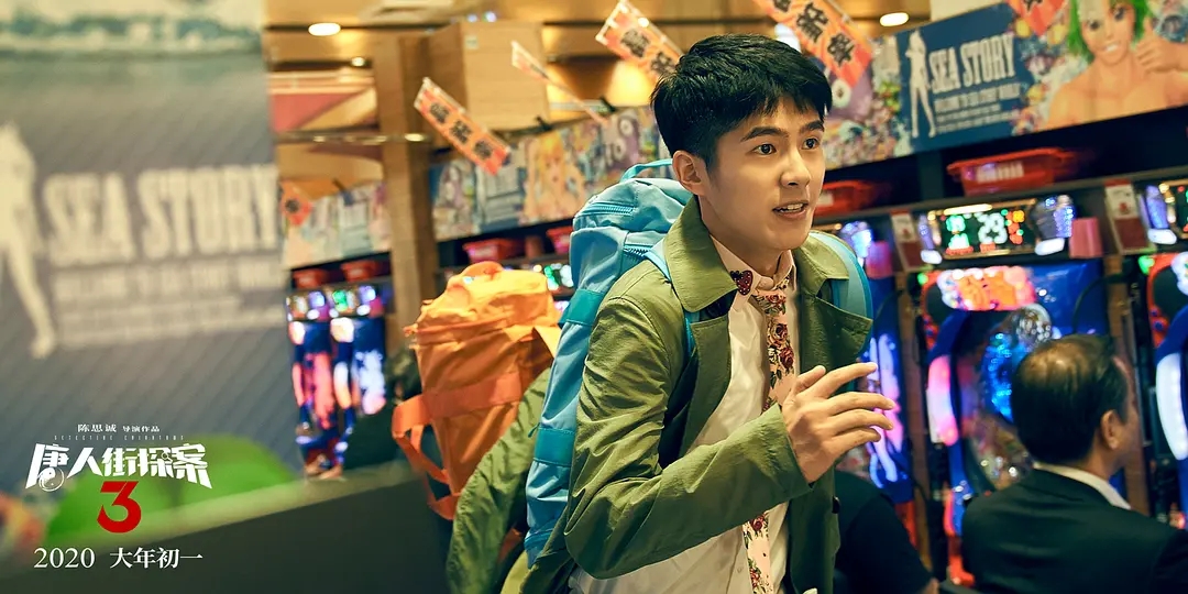《唐人街探案2》群像海报图片图片