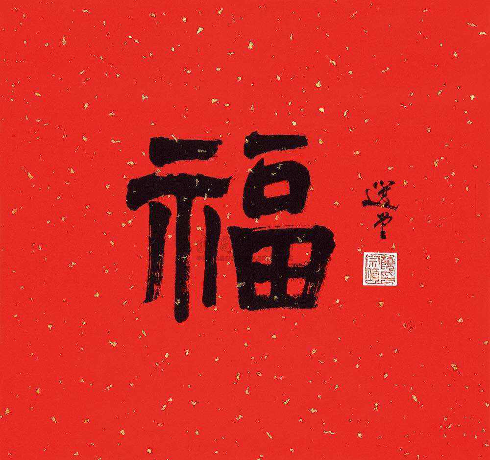 支付宝集五福活动福字图片图片