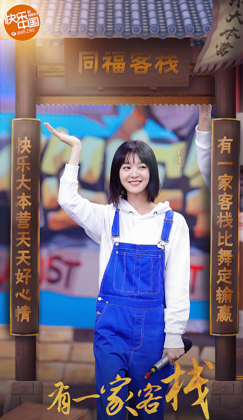 赖冠霖快乐大本营图片图片