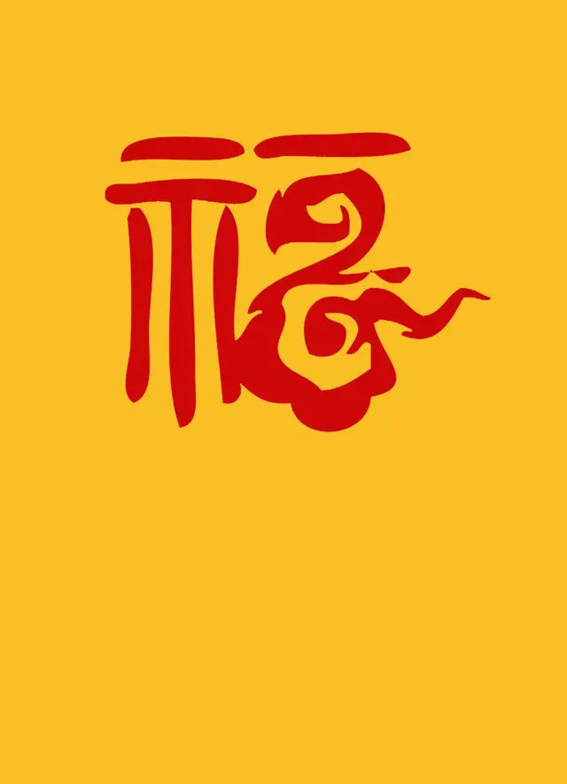 福字图片 支付宝五福图片大全图片