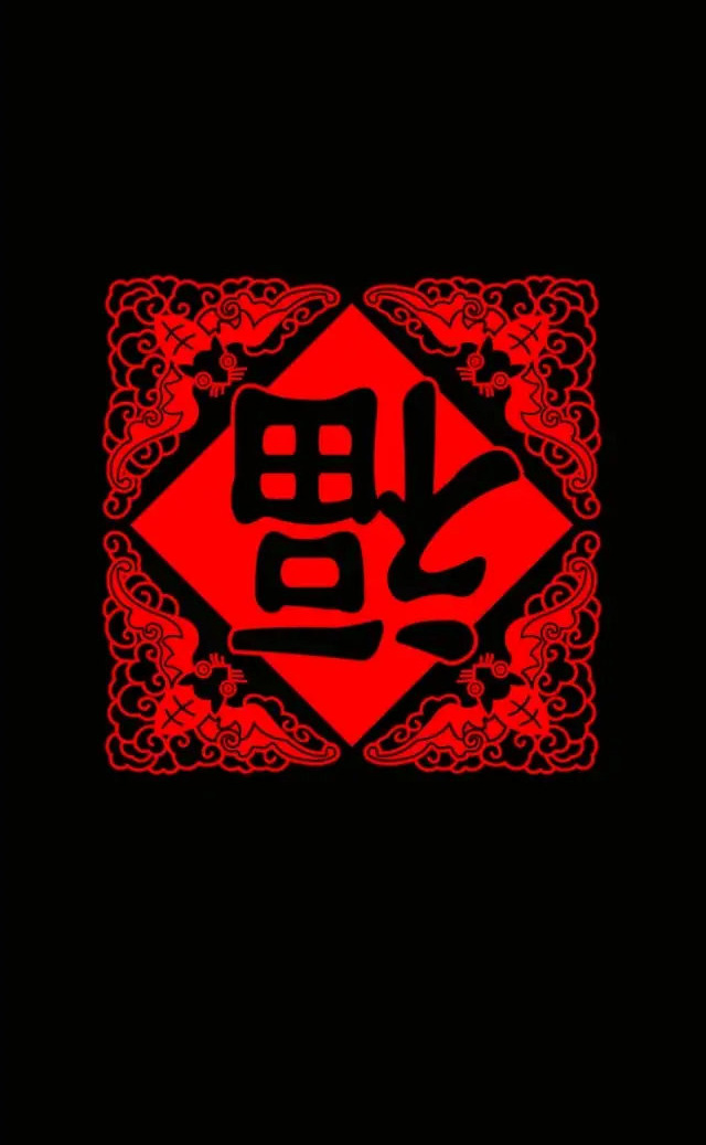 支付宝五福活动福图片大全图片